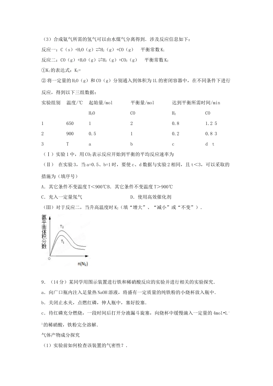 江苏省南大附中高考化学四模试卷（含解析）-人教版高三全册化学试题_第3页