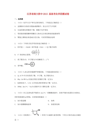 江苏省南大附中高考化学四模试卷（含解析）-人教版高三全册化学试题