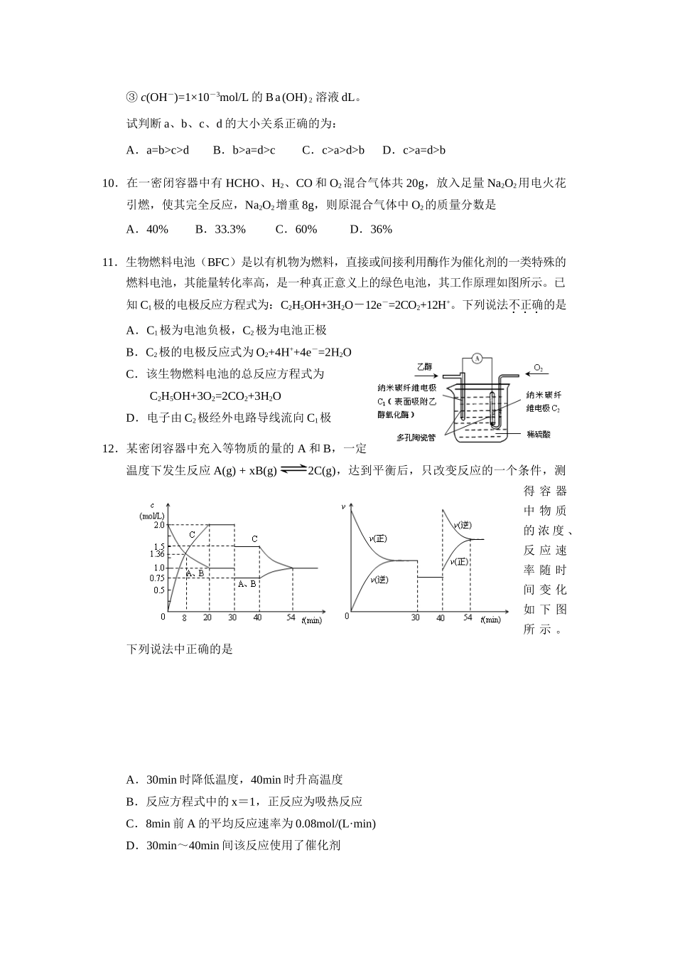 石景山区高三统一测试——化学试题和答案_第2页
