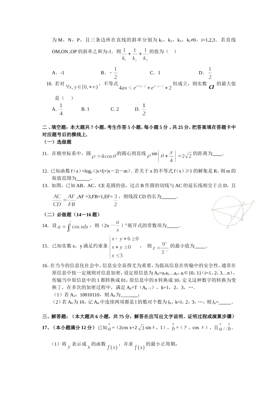 湖南省长沙市高二数学 暑假作业综合自测试题 理 湘教版-湘教版高二全册数学试题_第2页