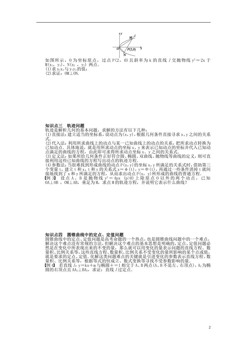 高中数学 第2章 圆锥曲线与方程章末总结 新人教A版选修2-1-新人教A版高二选修2-1数学试题_第2页