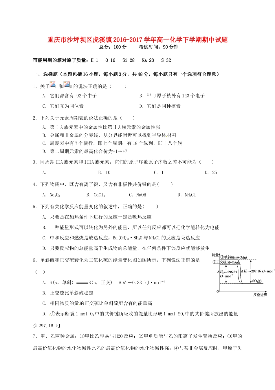 重庆市沙坪坝区虎溪镇高一化学下学期期中试题-人教版高一全册化学试题_第1页