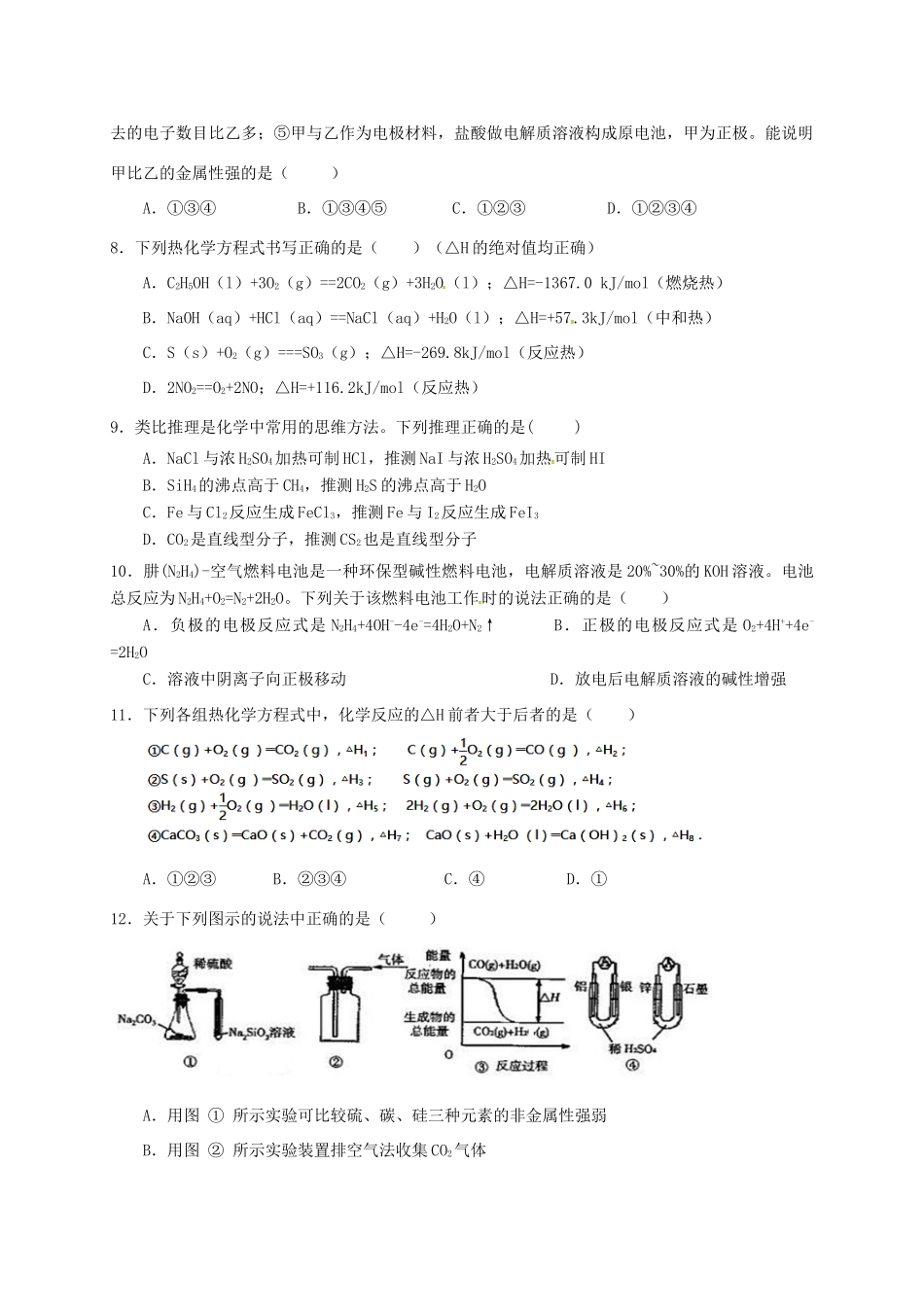 重庆市沙坪坝区虎溪镇高一化学下学期期中试题-人教版高一全册化学试题_第2页