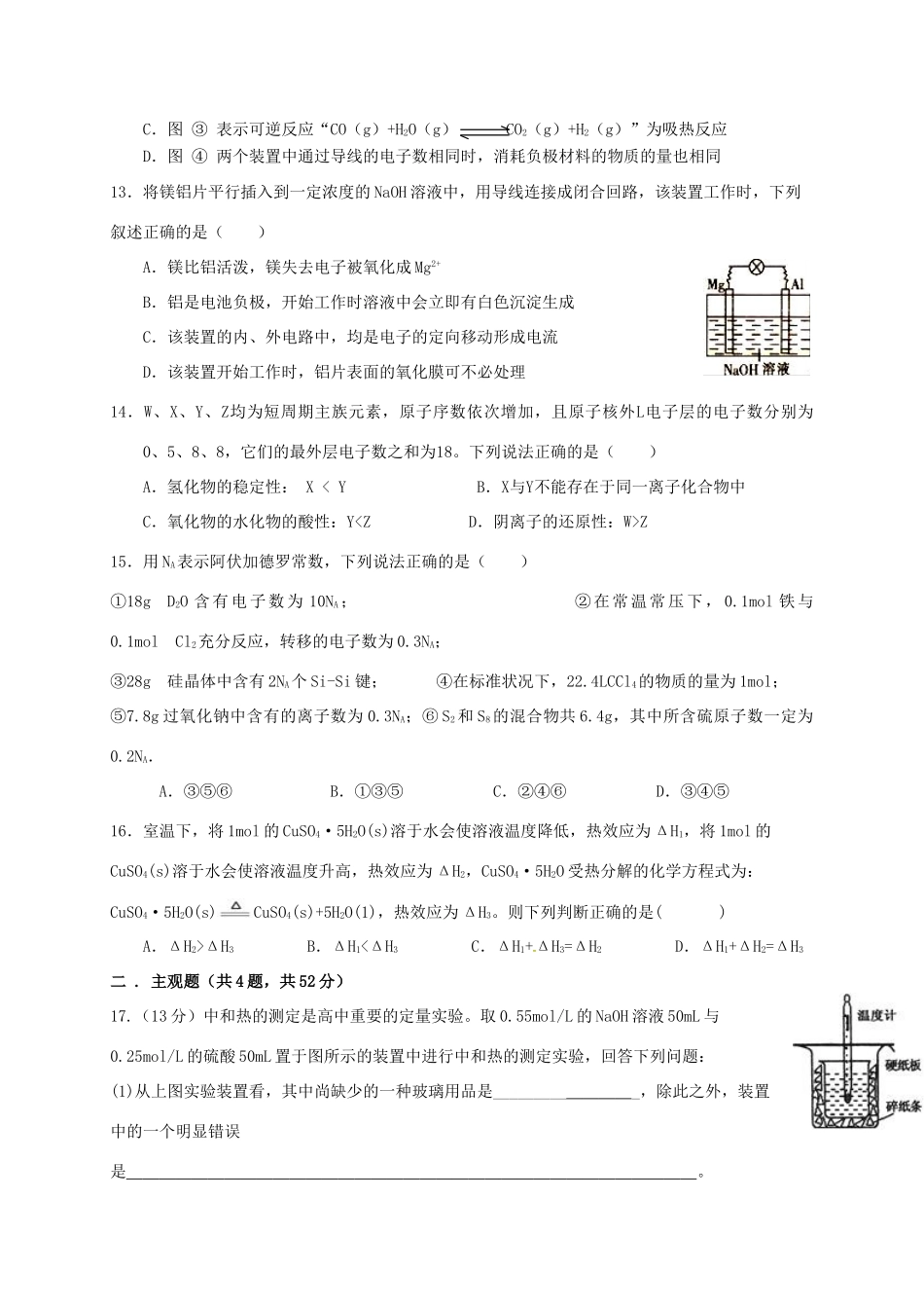 重庆市沙坪坝区虎溪镇高一化学下学期期中试题-人教版高一全册化学试题_第3页