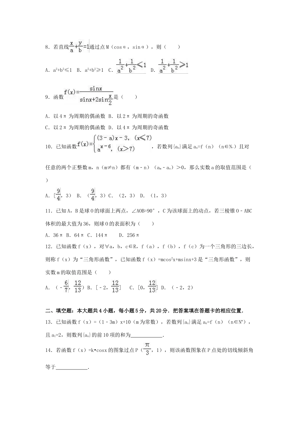 江西省南昌三中高三数学模拟试卷（五）文（含解析）-人教版高三全册数学试题_第2页