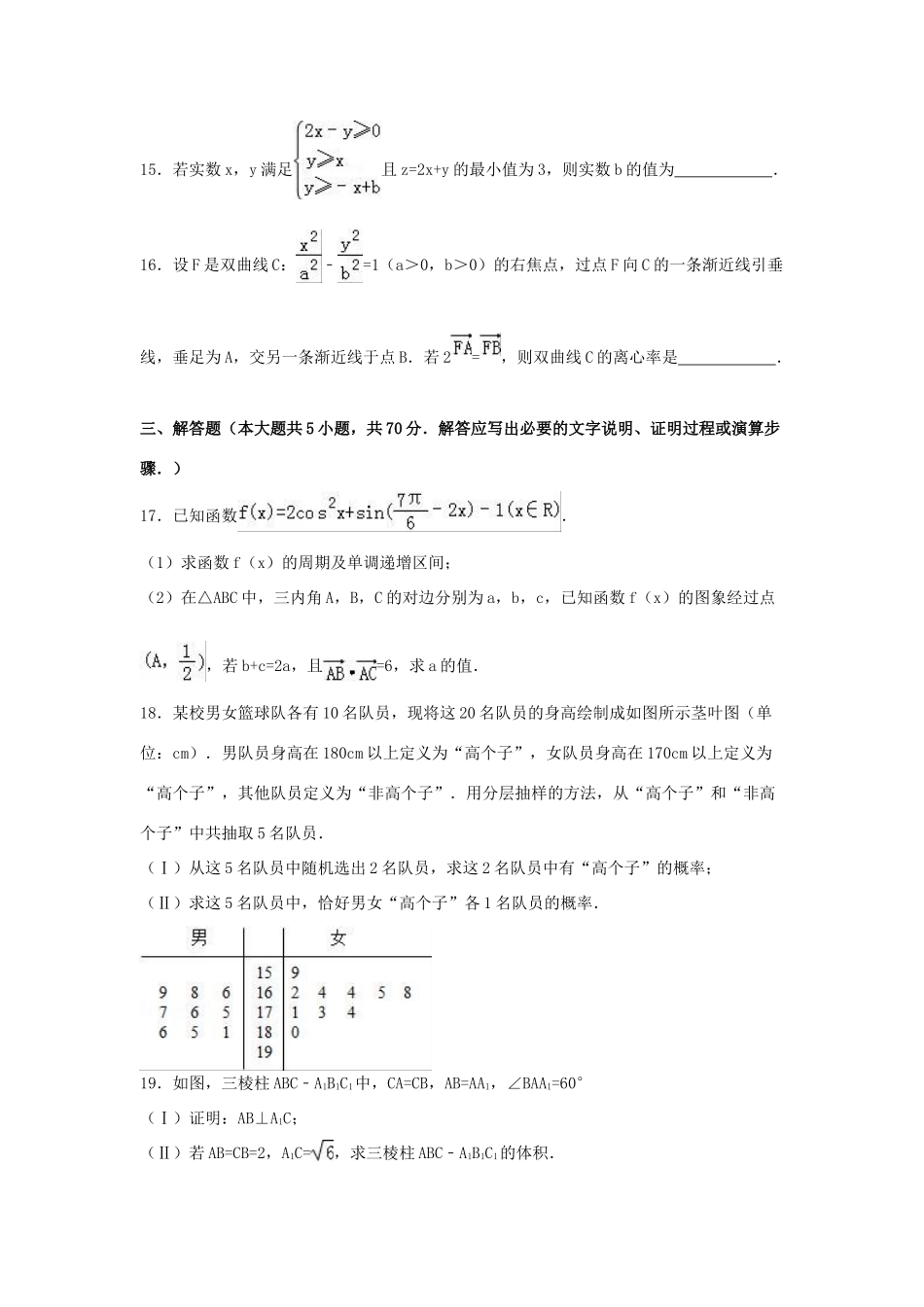 江西省南昌三中高三数学模拟试卷（五）文（含解析）-人教版高三全册数学试题_第3页