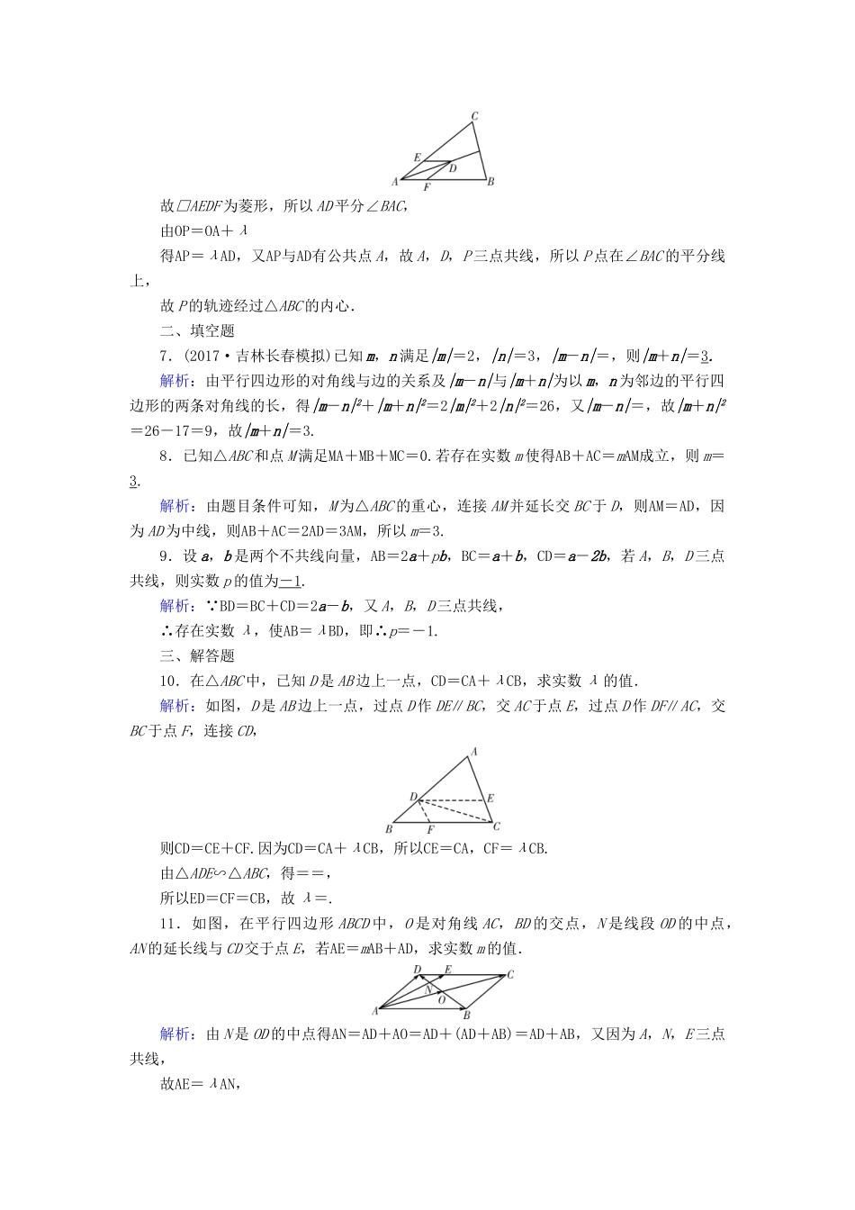 高考数学一轮复习 第四章 平面向量、数系的扩充与复数的引入 课时达标24 平面向量的概念及其线性运算 理-人教版高三全册数学试题_第2页