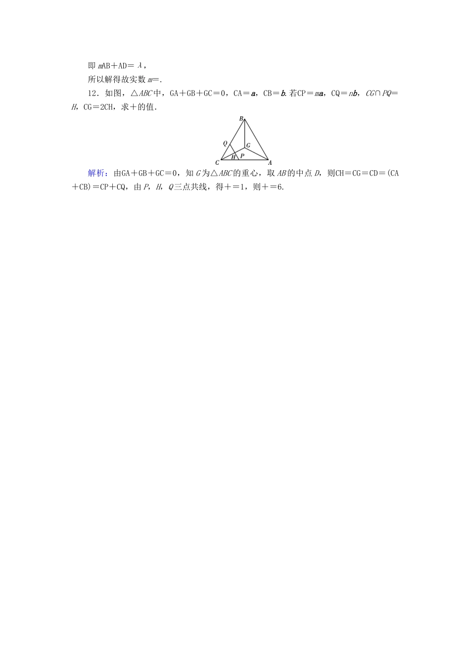 高考数学一轮复习 第四章 平面向量、数系的扩充与复数的引入 课时达标24 平面向量的概念及其线性运算 理-人教版高三全册数学试题_第3页