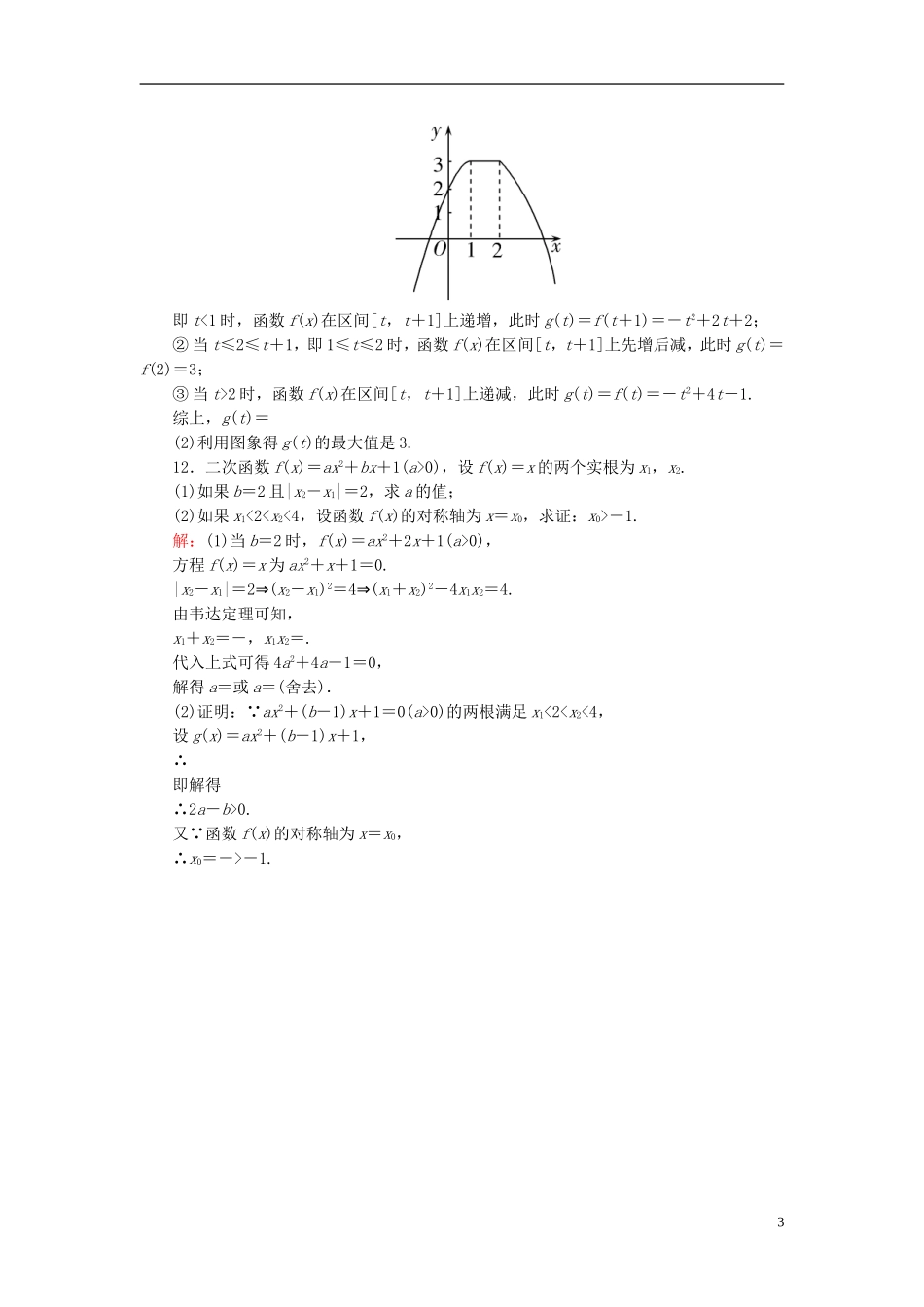 高考数学一轮复习 2.5二次函数与幂函数课时跟踪训练 文-人教版高三全册数学试题_第3页