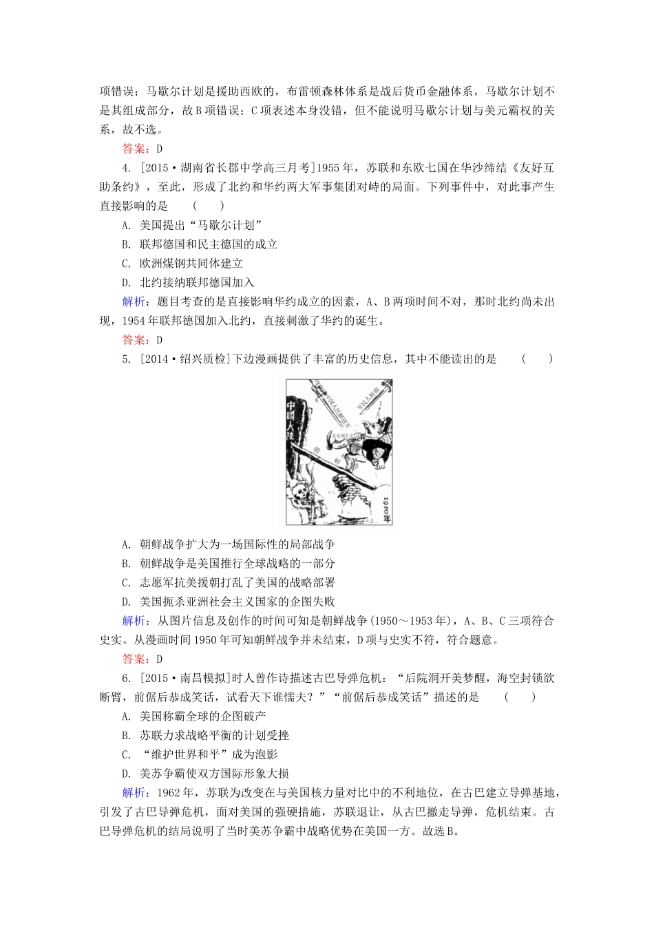 高考历史一轮总复习 阶段示范性金考卷3（含解析）-人教版高三全册历史试题_第2页