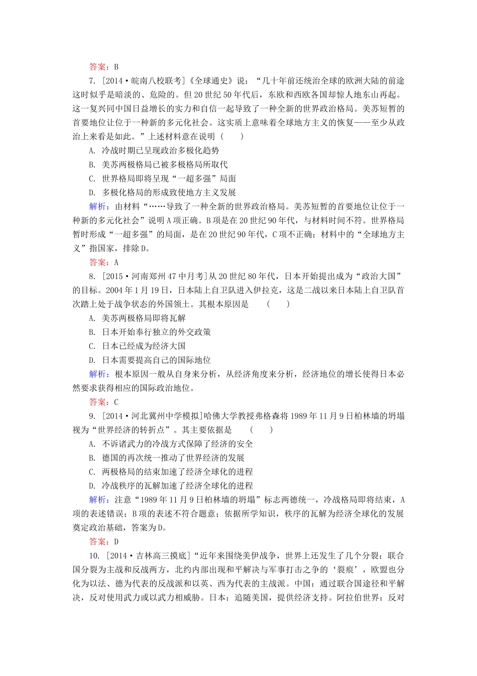 高考历史一轮总复习 阶段示范性金考卷3（含解析）-人教版高三全册历史试题_第3页