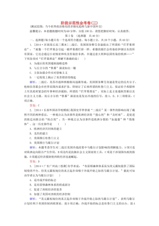 高考历史一轮总复习 阶段示范性金考卷3（含解析）-人教版高三全册历史试题