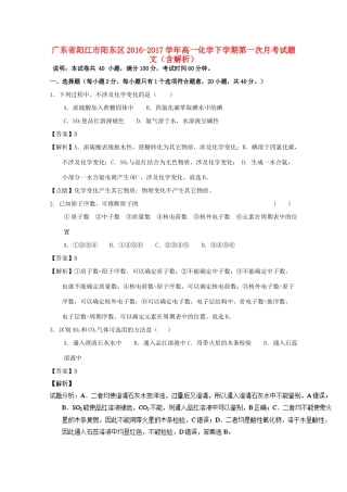 广东省阳江市阳东区高一化学下学期第一次月考试题 文（含解析）-人教版高一全册化学试题