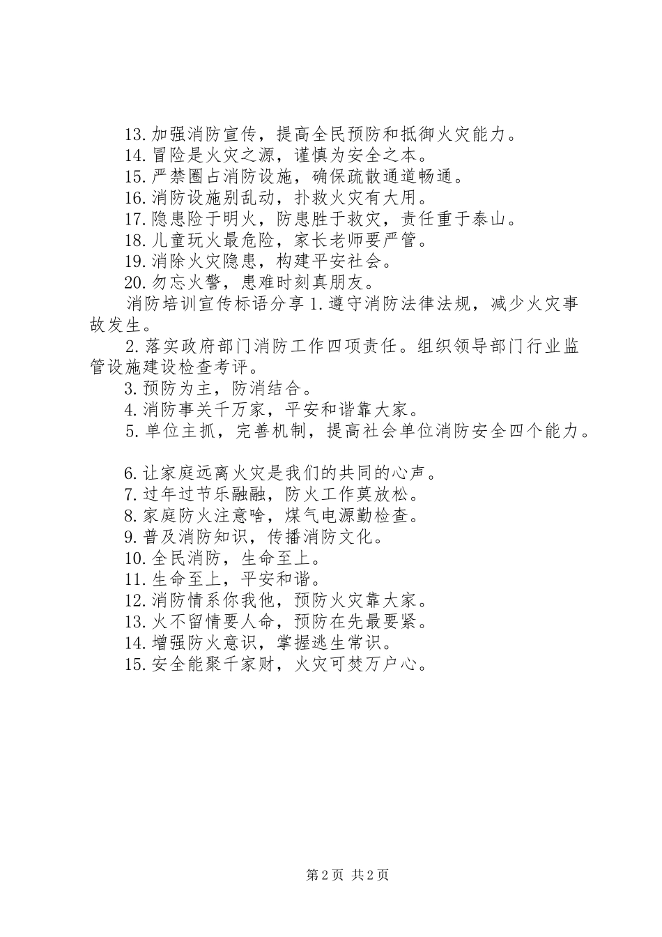 消防培训宣传标语_第2页