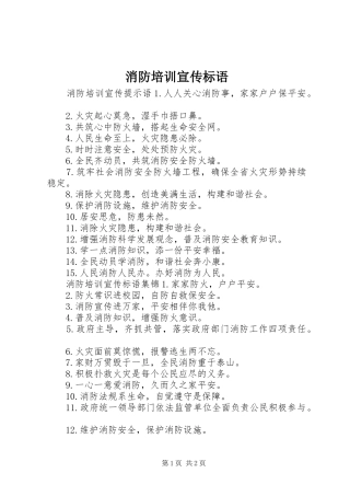 消防培训宣传标语