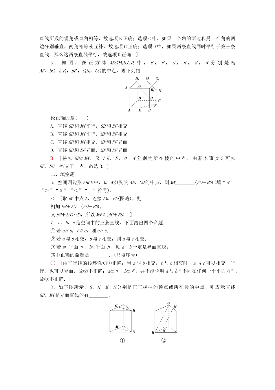 高中数学 第十一章 立体几何初步 11.3.1 平行直线与异面直线课时分层作业（含解析）新人教B版必修第四册-新人教B版高一第四册数学试题_第2页