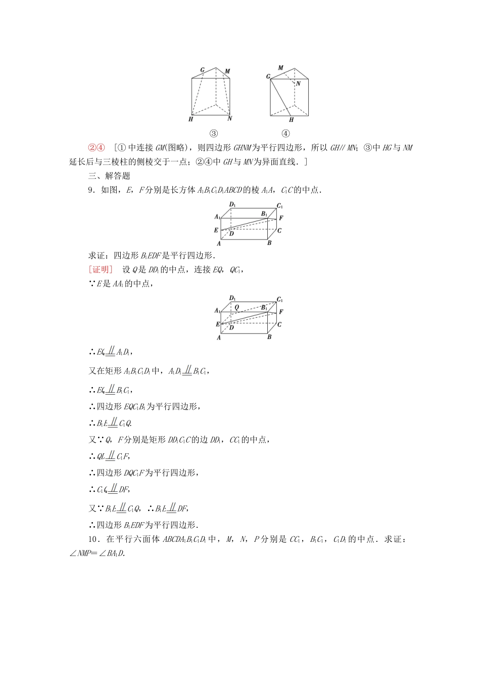 高中数学 第十一章 立体几何初步 11.3.1 平行直线与异面直线课时分层作业（含解析）新人教B版必修第四册-新人教B版高一第四册数学试题_第3页