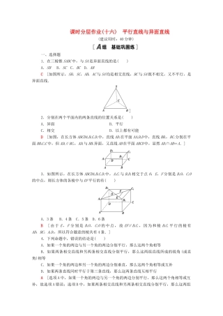 高中数学 第十一章 立体几何初步 11.3.1 平行直线与异面直线课时分层作业（含解析）新人教B版必修第四册-新人教B版高一第四册数学试题