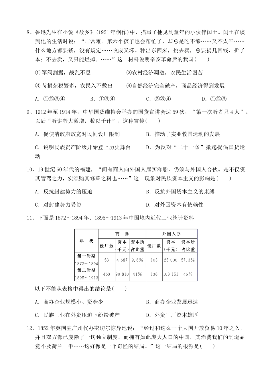 河北省邯郸市大名县、永年县、磁县、邯郸县四县高一历史下学期期中联考试题-人教版高一全册历史试题_第2页