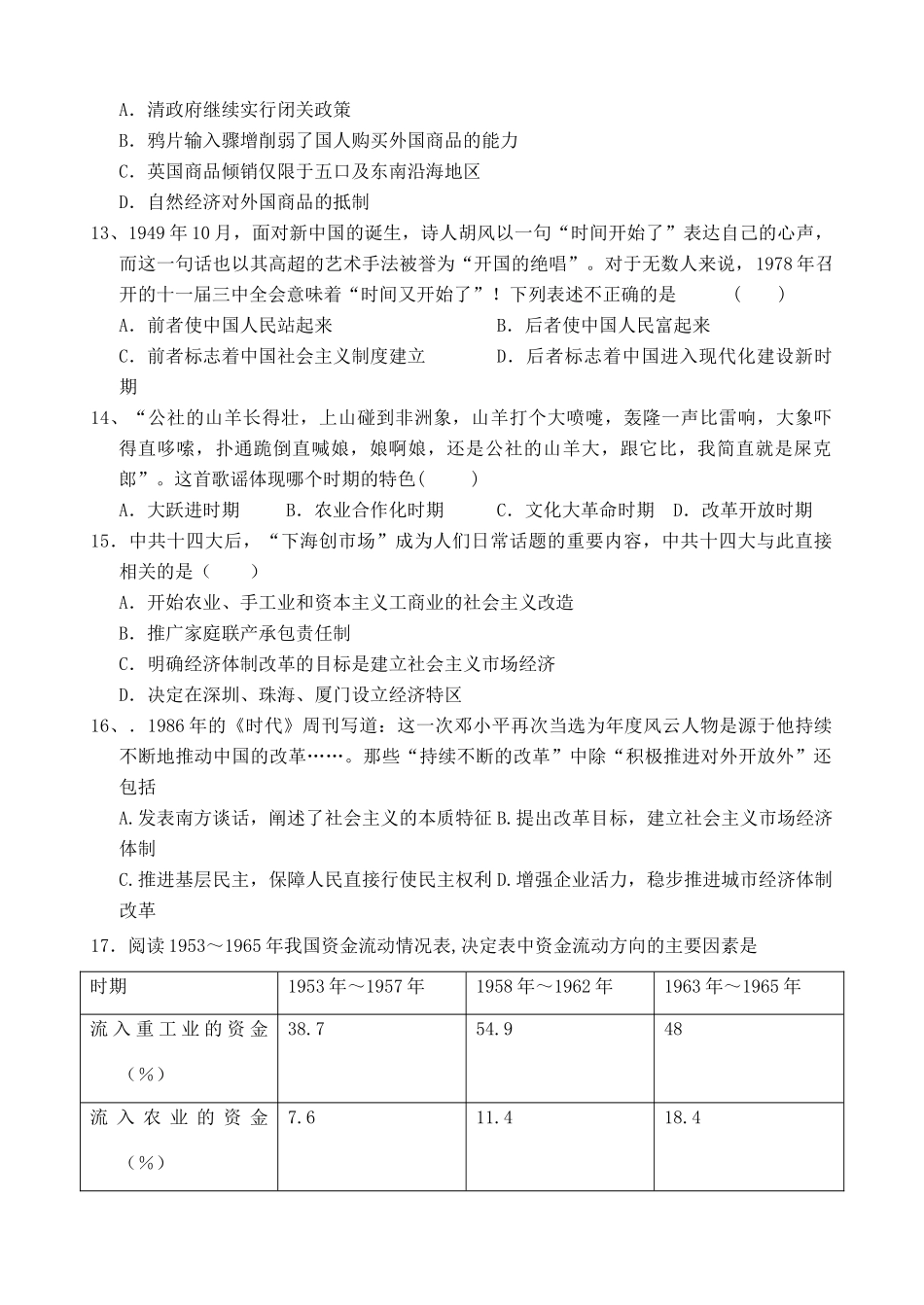 河北省邯郸市大名县、永年县、磁县、邯郸县四县高一历史下学期期中联考试题-人教版高一全册历史试题_第3页