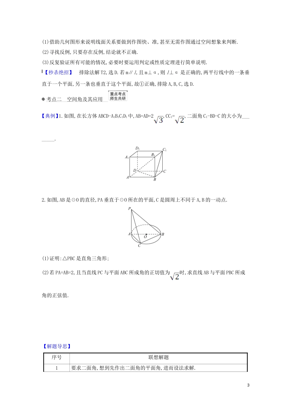 高考数学一轮复习 第八章 立体几何 8.4 直线与平面、平面与平面垂直练习 苏教版-苏教版高三全册数学试题_第3页