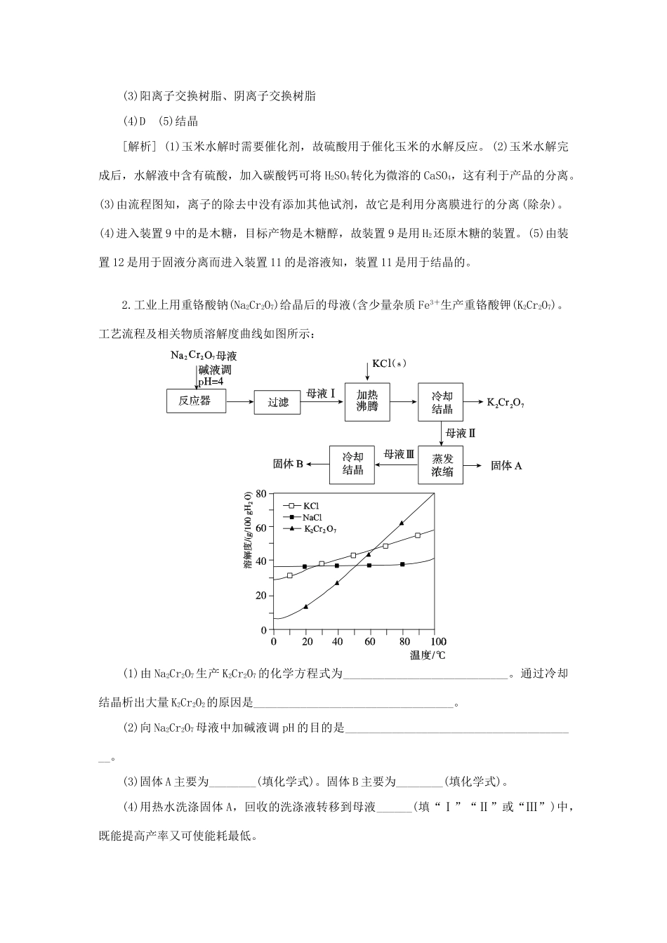 江西省宜丰县高考化学复习 专题汇编 化学与技术专题训练-人教版高三全册化学试题_第2页
