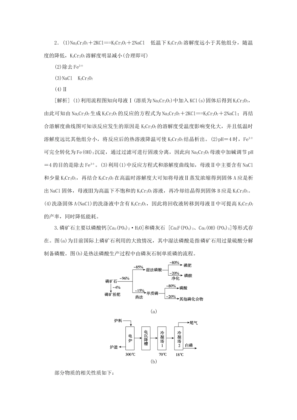 江西省宜丰县高考化学复习 专题汇编 化学与技术专题训练-人教版高三全册化学试题_第3页