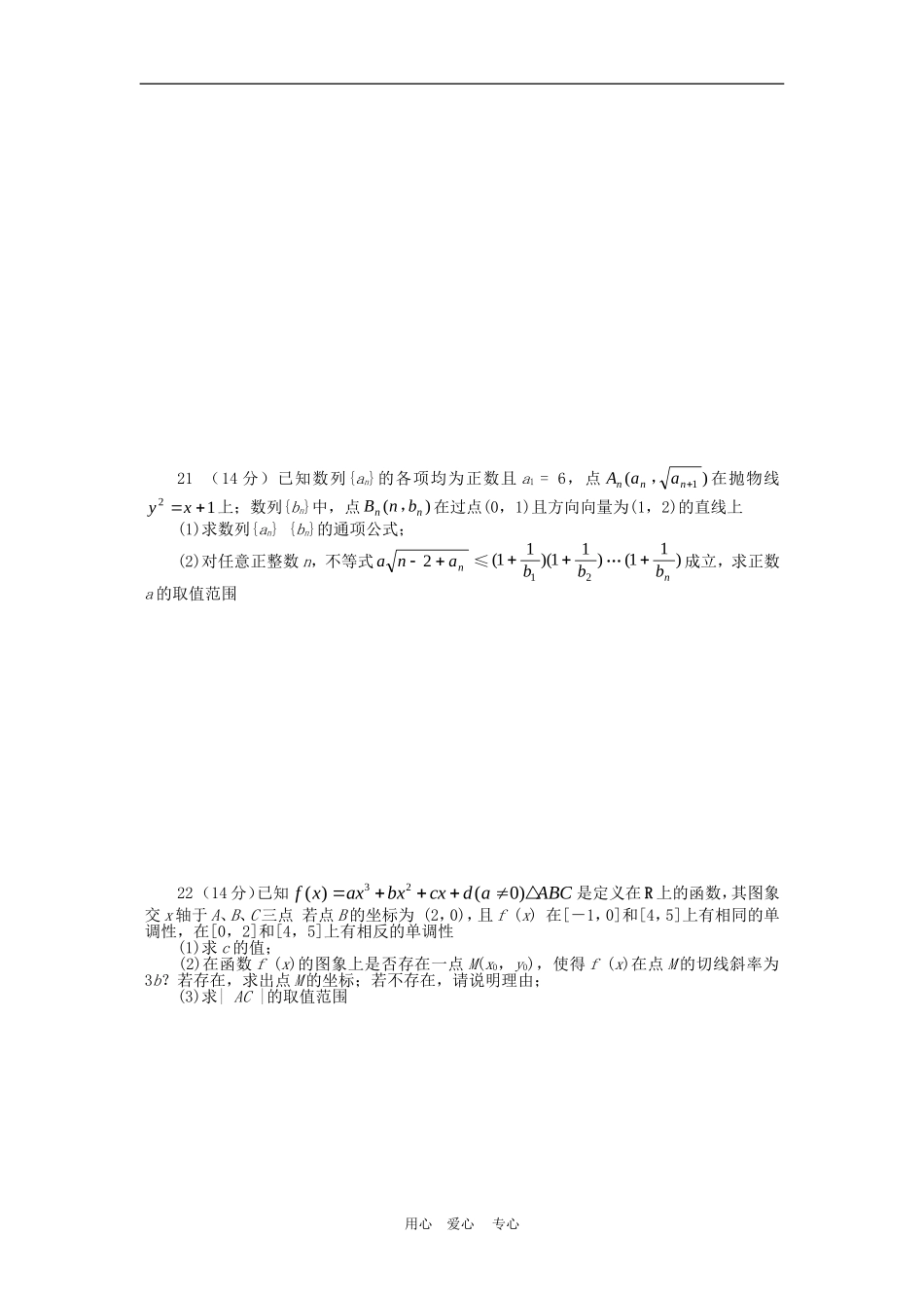 高中数学综合训练系列试题(14)_第3页