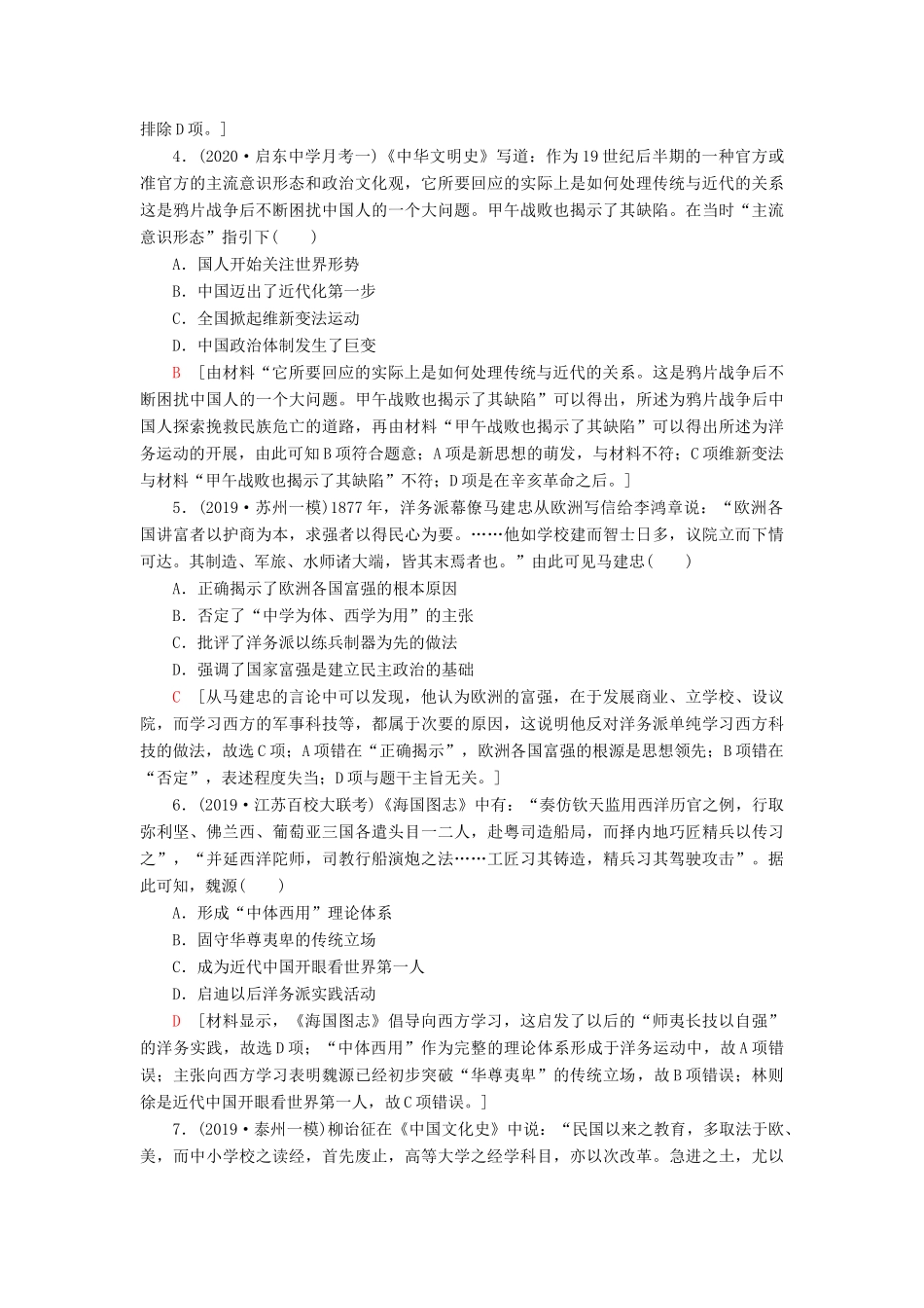 （江苏专用）高考历史一轮复习 课后限时集训26 近代中国的思想解放潮流-人教版高三全册历史试题_第2页