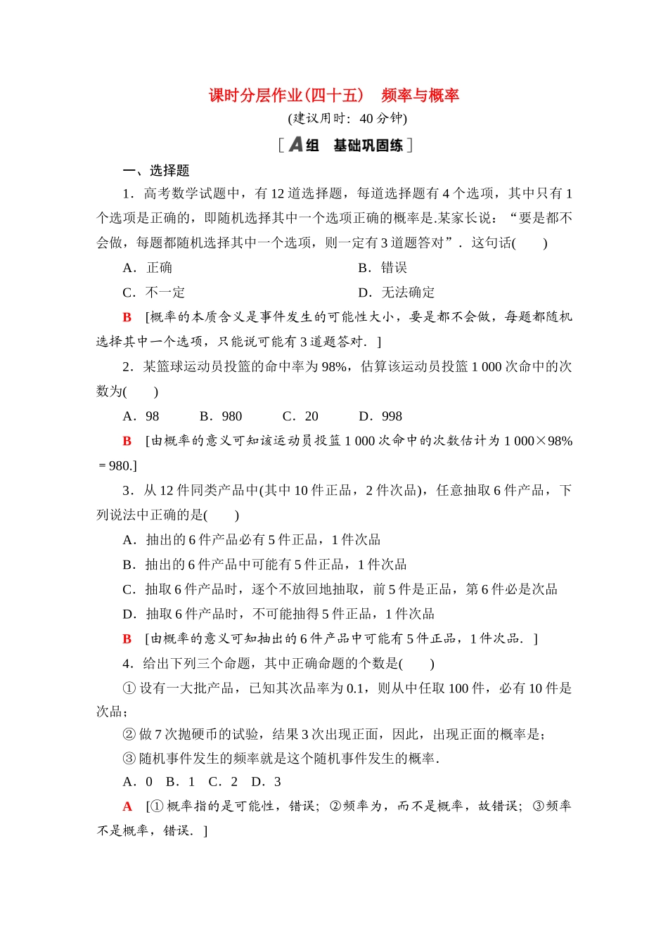 高中数学 课时分层作业45 频率与概率（含解析）北师大版必修第一册-北师大版高一第一册数学试题_第1页