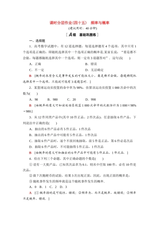 高中数学 课时分层作业45 频率与概率（含解析）北师大版必修第一册-北师大版高一第一册数学试题