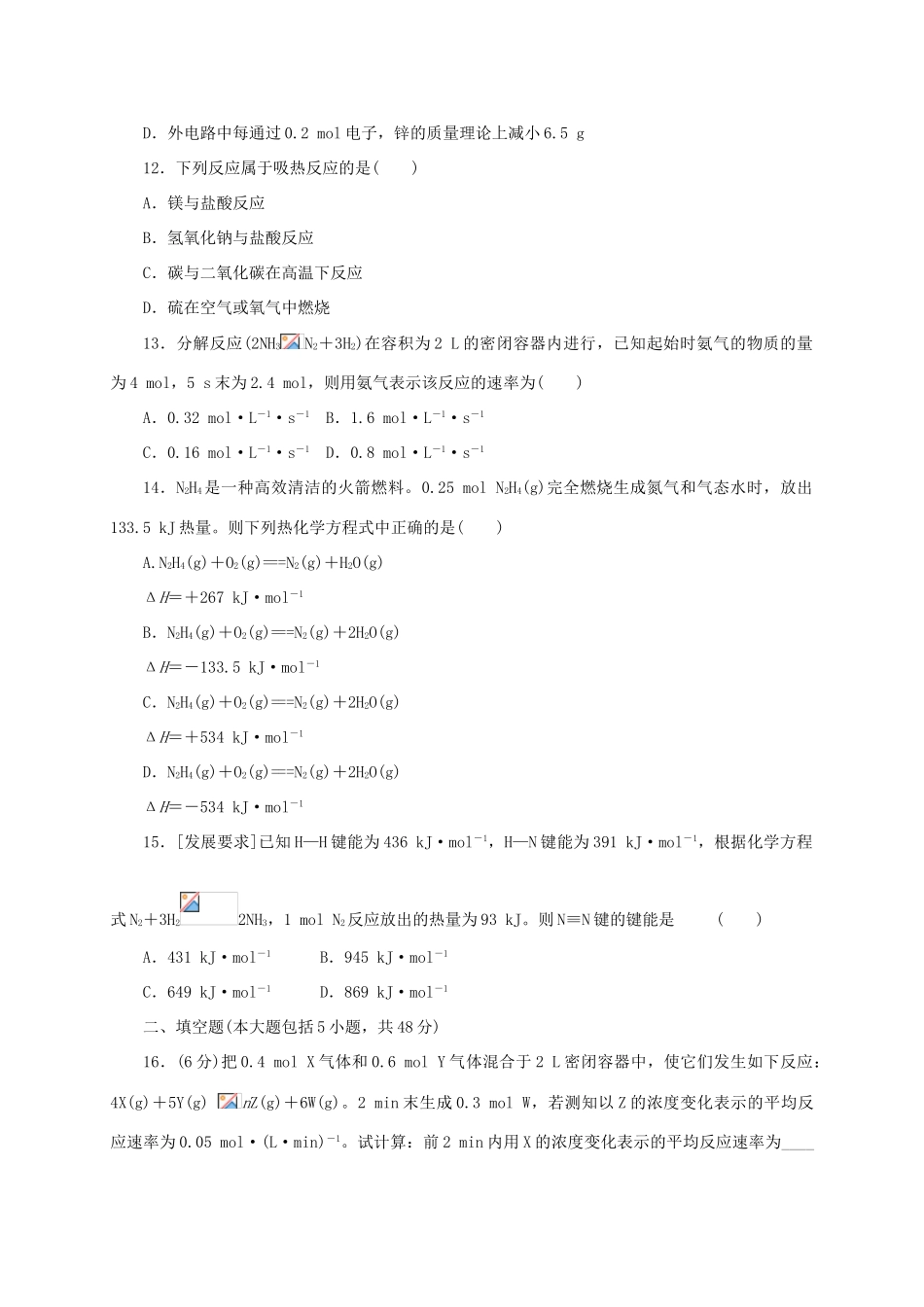 高中化学 专题2 化学反应与能量转化专题测评 苏教版必修2-苏教版高一必修2化学试题_第3页