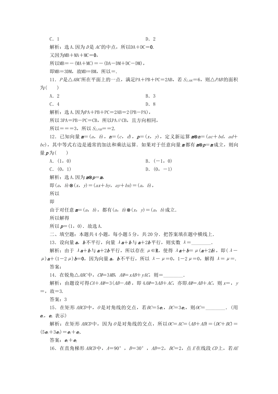 高中数学 第六章 平面向量初步章末综合检测（六）新人教B版必修第二册-新人教B版高一第二册数学试题_第3页