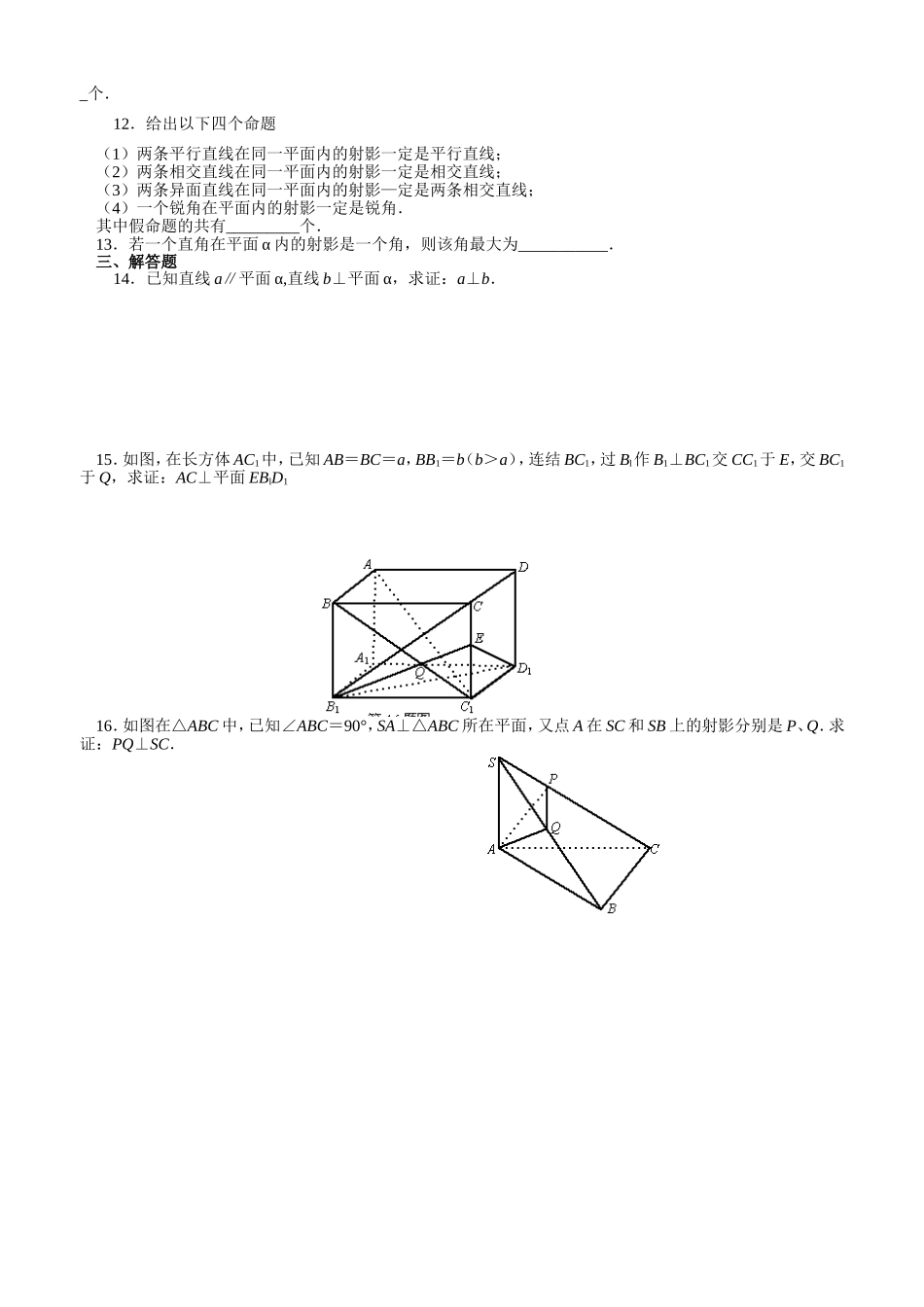 直线与平面垂直的判定与性质11_第2页