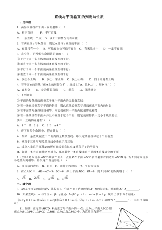 直线与平面垂直的判定与性质11