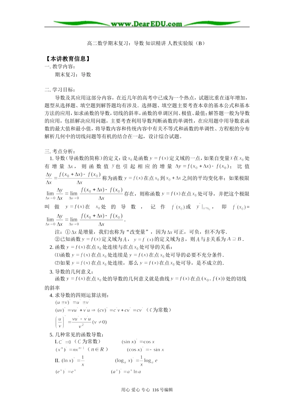 高二数学期末复习：导数 知识精讲 人教实验版（B）_第1页