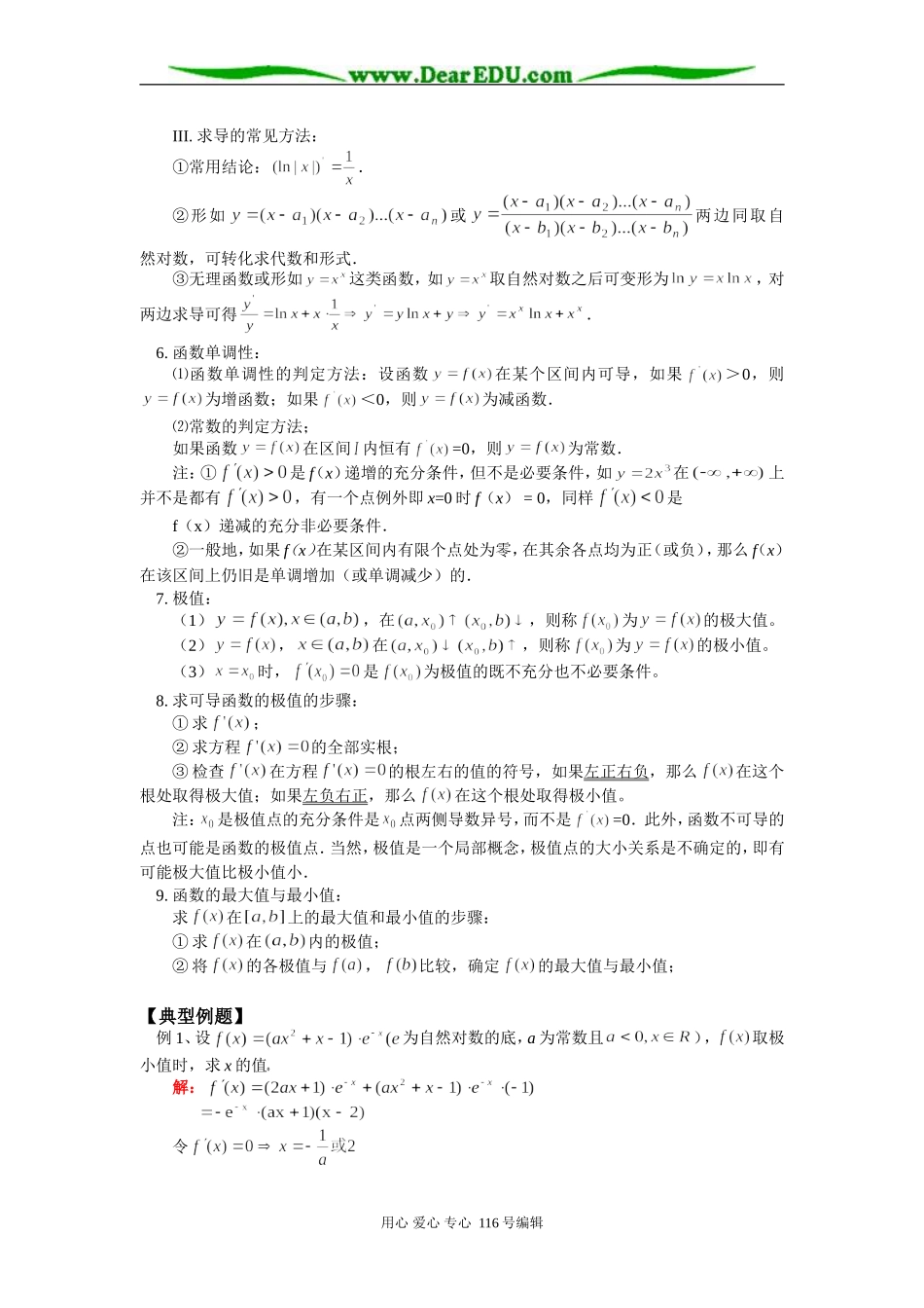 高二数学期末复习：导数 知识精讲 人教实验版（B）_第2页