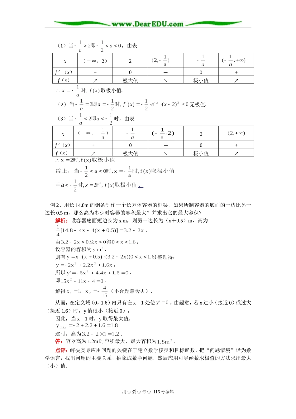 高二数学期末复习：导数 知识精讲 人教实验版（B）_第3页