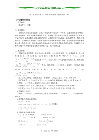 高二数学期末复习：导数 知识精讲 人教实验版（B）