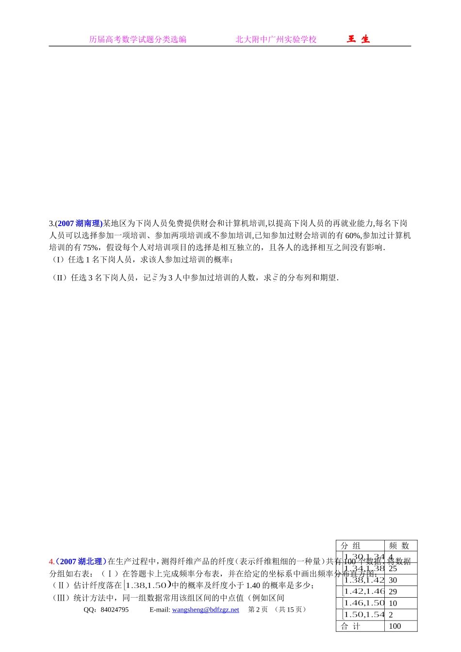 历届高考数学中的“随机变量及其分布”解答题选讲_第2页