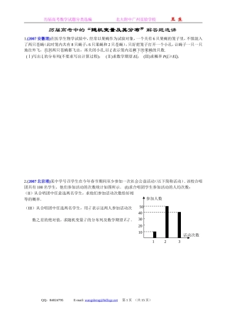 历届高考数学中的“随机变量及其分布”解答题选讲