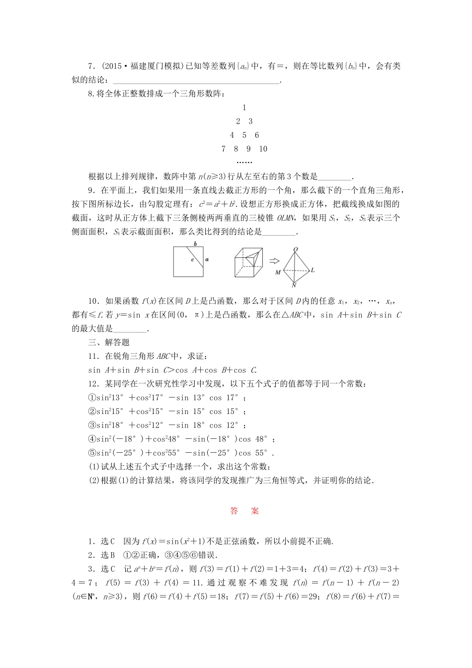 （新课标）高考数学大一轮复习 课时跟踪检测（三十八）合情推理与演绎推理 文（含解析）-人教版高三全册数学试题_第2页