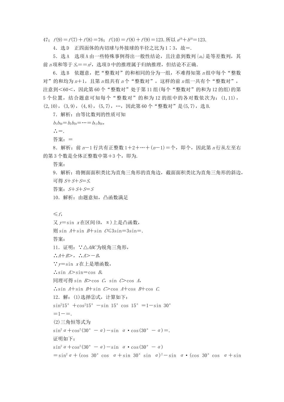 （新课标）高考数学大一轮复习 课时跟踪检测（三十八）合情推理与演绎推理 文（含解析）-人教版高三全册数学试题_第3页