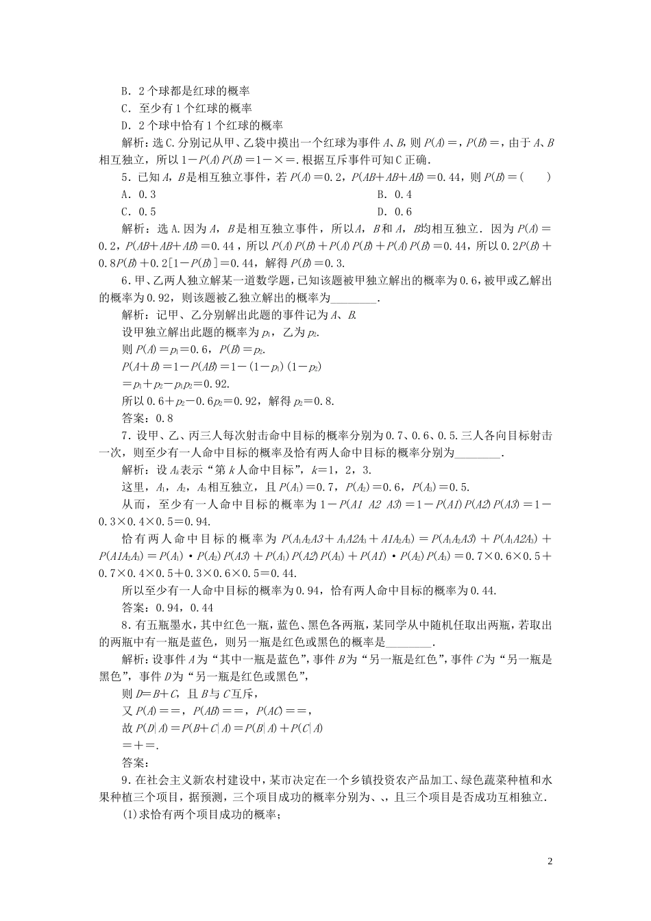 高中数学 第2章 概率 2.3.2 事件的独立性应用案巩固训练 苏教版选修2-3-苏教版高二选修2-3数学试题_第2页