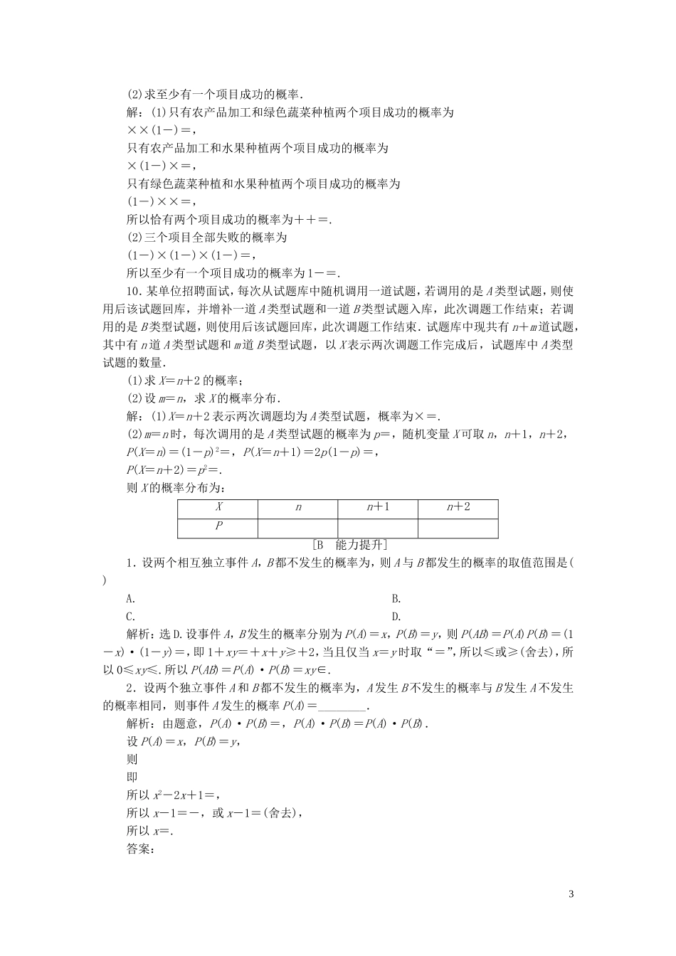 高中数学 第2章 概率 2.3.2 事件的独立性应用案巩固训练 苏教版选修2-3-苏教版高二选修2-3数学试题_第3页