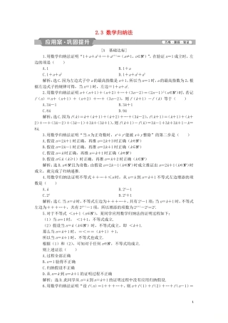 高中数学 第二章 推理与证明 2.3 数学归纳法练习 新人教A版选修2-2-新人教A版高二选修2-2数学试题