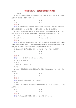 （新课标）高考数学大一轮复习 第2章 第3节 函数的奇偶性与周期性课时作业 理-人教版高三全册数学试题