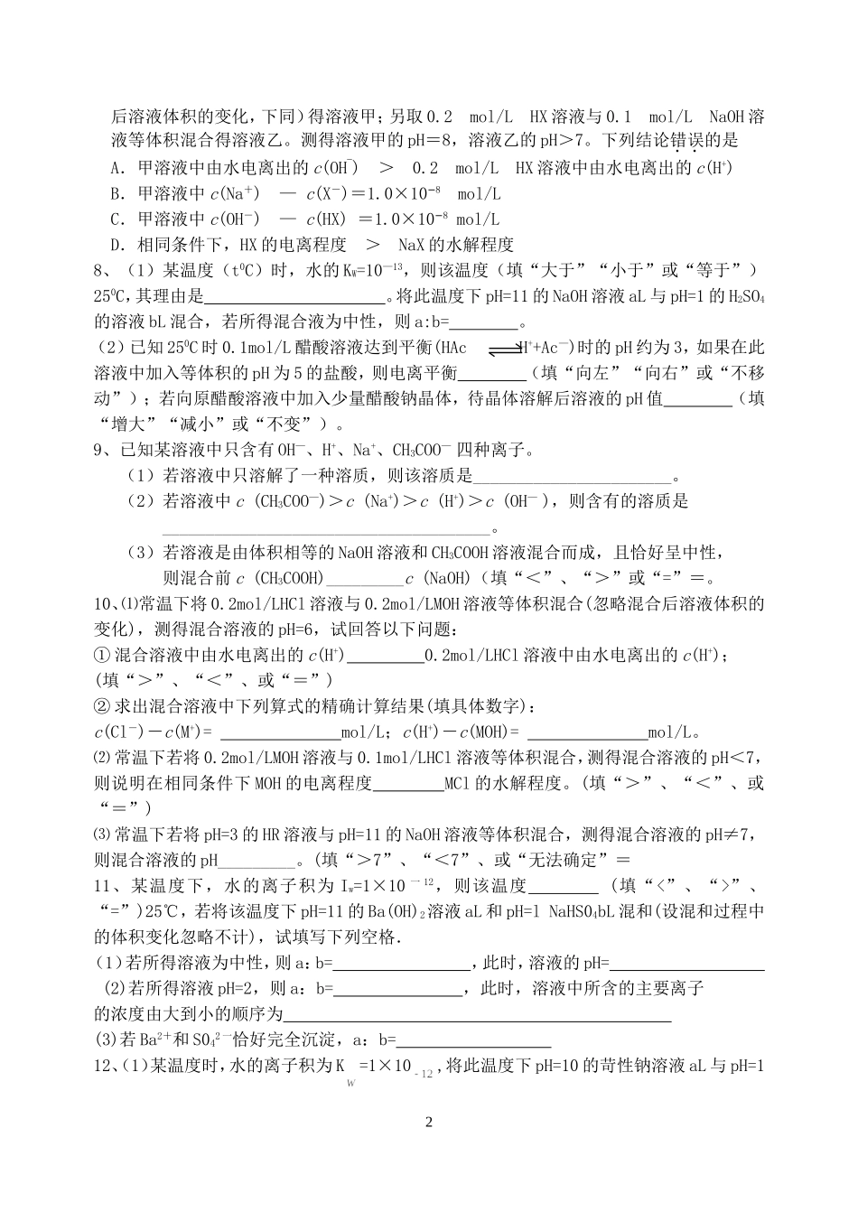 广东省恩平一中高三化学电解质溶液专题复习训练_第2页