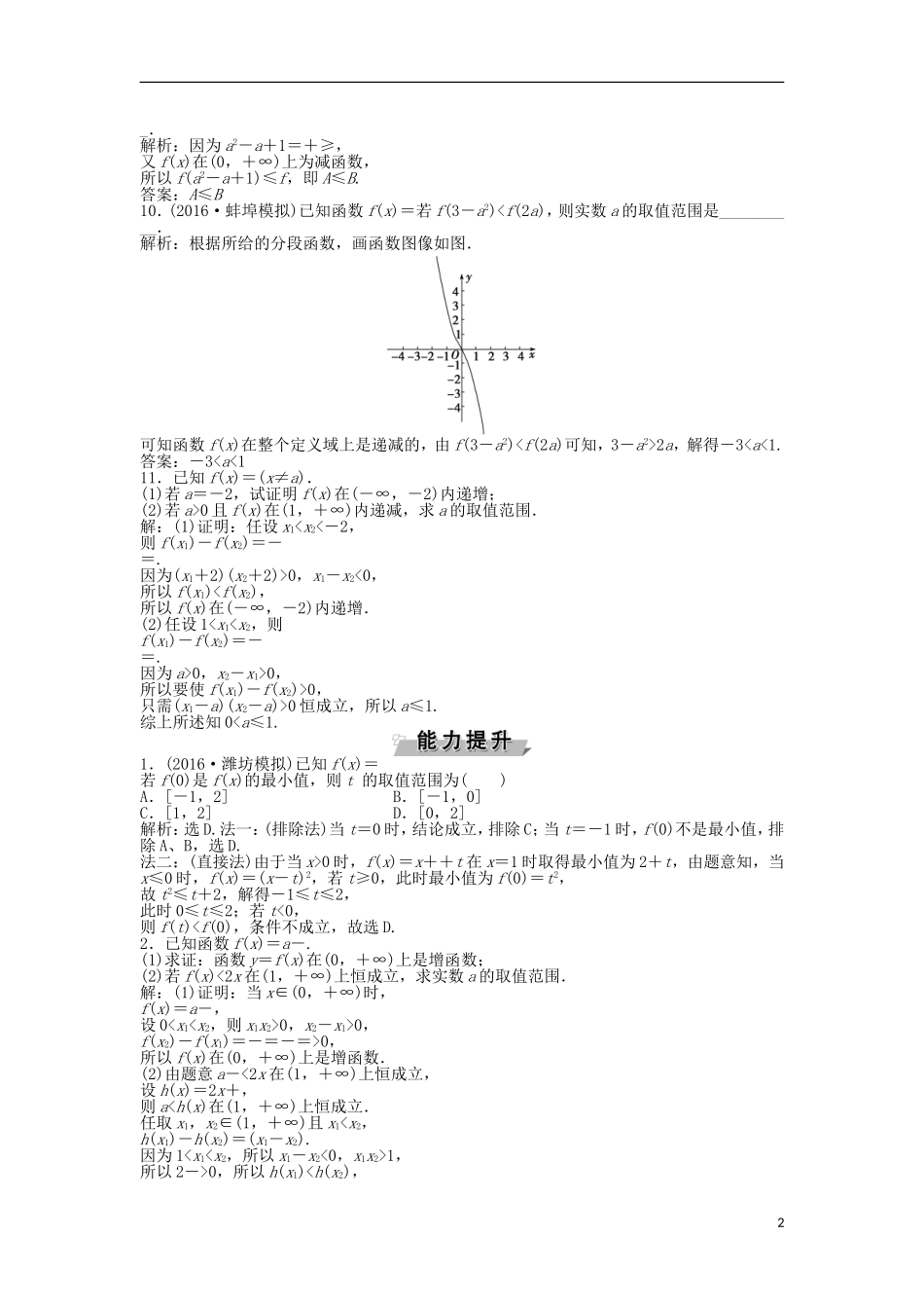 高考数学一轮复习 第2章 基本初等函数、导数及其应用 第3讲 函数的单调性与最值知能训练轻松闯关 文 北师大版-北师大版高三全册数学试题_第2页