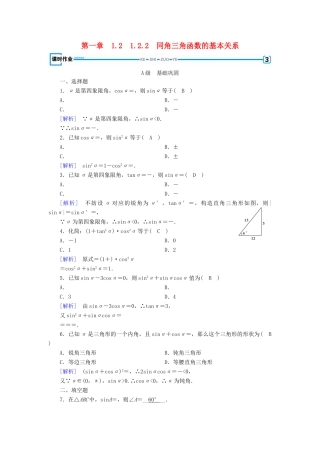 高中数学 第一章 三角函数 1.2 任意角的三角函数 1.2.2 同角三角函数的基本关系检测 新人教A版必修4-新人教A版高一必修4数学试题